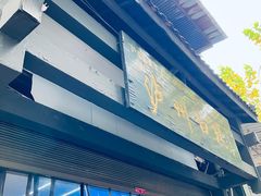 -泸州白糕(慈善路店)