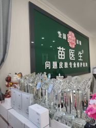 -苗医生草本科技祛痘