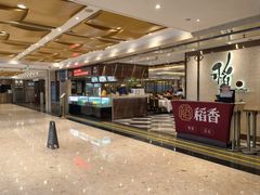 -稻香酒家(天河城店)
