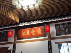 -道南書院·私房菜·早午茶·茶馆