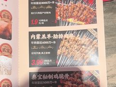 -叁宝烤肉• 西安烧烤(太乙路店)