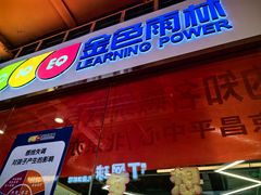 -金色雨林感统教育(北苑华贸天地店)