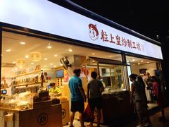 门面-粒上皇(天河南一路店)