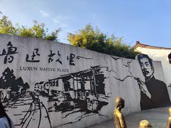 -绍兴书圣故里景区