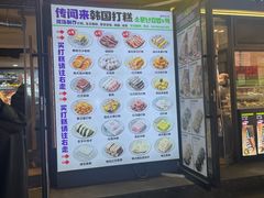 -传闻来紫菜包饭·打糕(西塔韩百店)