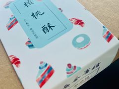 -梦菲思饼屋(瑞金宾馆店)