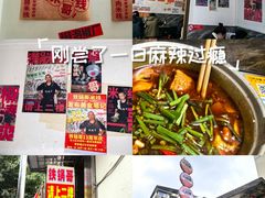 -铁锅哥米线