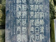 -三游洞