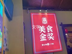 -富正毅三下锅·湘西韵味(天门山索道店)