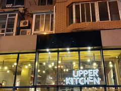 -UPPER KITCHEN(延安路店)