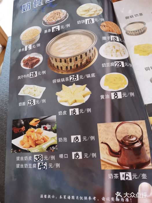 牧人嘎查蒙餐(富强路店)图片
