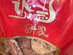 -诚志饼家·小凤饼非遗传承(中山六路店)