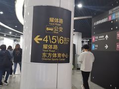 -东方体育中心(地铁站)