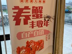 -君豪蟹都·湖景·农家乐(蟹舫苑店)