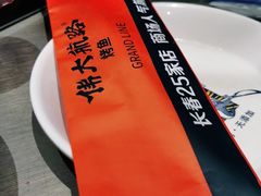 -伟大航路烤鱼(迅驰广场店)
