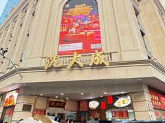 -沈大成(南京东路店)