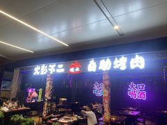 -火影不二碳烤牛肋条自助烤肉店榴莲鳗鱼生蚝(红山店)