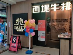 门面-西堤牛排(龙德广场店)