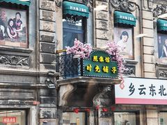 -中华巴洛克风情街