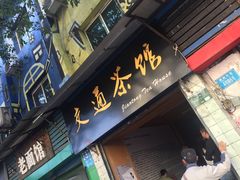 -黄桷坪涂鸦艺术街