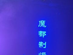 -MOSSO·Liveshow(M3香港广场店)