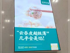 -袁记云饺(南门口店)