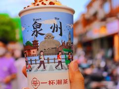 -一杯潮茶(西街店)