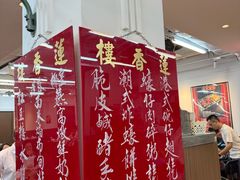 -香港蓮香樓(中環店)