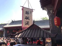 -摔碗酒(永兴坊店)