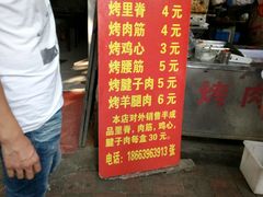 -王记西鎮电烤肉(汶上路店)