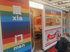 -Eckl’s爱氏热狗(猫街店)