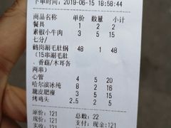 账单-卞二小串·鹤岗烧烤·坑烤(永定路店)