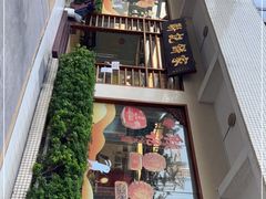 -联记饼家(S82佛山一环高速辅路店)