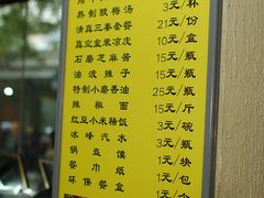 菜单-清真盛志望麻酱酿皮·非遗老字号