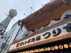 -ジャンボ釣船 つり吉(新世界店)