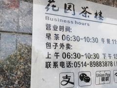-花园茶楼(兴城西路店)