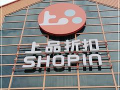 -上品折扣(回龙观店)