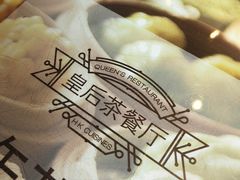 -皇后餐厅-煲仔·小菜·打边炉(古北店)