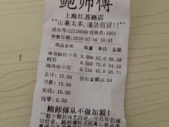 账单-鲍师傅糕点(江苏路店)