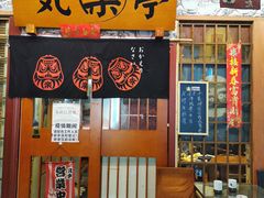 -気楽亭和食料理(气乐亭大世界本店)