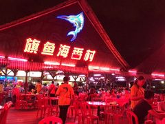 -旗鱼海番村(Orang Asli)