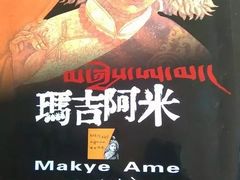 -玛吉阿米·餐吧