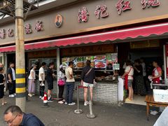 -潘记红烧肉(兴隆街店)