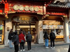 -莲湖糕团店·老秦淮小吃