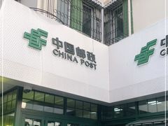 -中国邮政(淮海中路)
