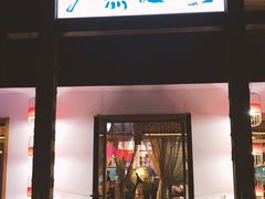 门面-水煮三国·川鲁江湖菜(香山店)