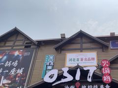 -0317火锅鸡·清真(正达店)