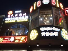 -天盛海鲜烧烤大排档·本地小海鲜·牟平腿穗子(幸福店)