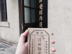 -静园(和平区)