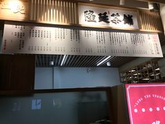 -隆延茶铺(学清路驹然店)